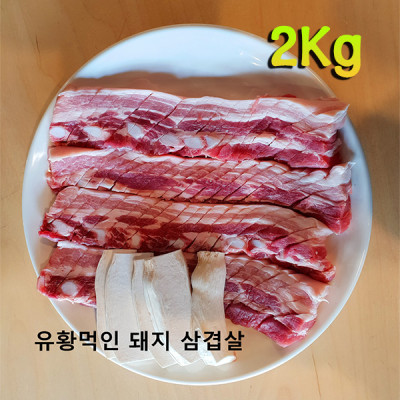 [국내산] 유황먹인 돼지삼겹살 (냉동) 1kg x 2개